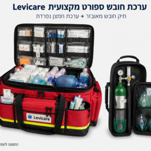 ערכת חובש ספורט מקצועית Levicare